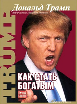 Как стать богатым