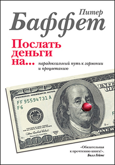Послать деньги на...